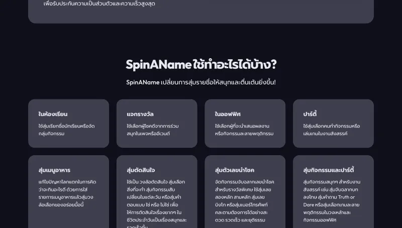 5 ไอเดีย "ใช้โปรแกรมสุ่มชื่อ" กระตุ้นห้องเรียนแบบเนียน ๆ