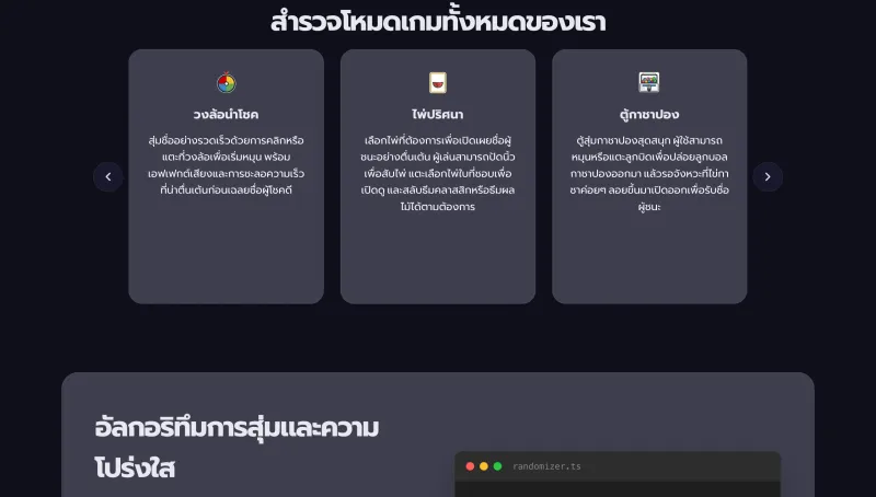 SpinAName สุ่มชื่อ 5 โหมด: ครูใช้ยังไง สตรีมเมอร์ใช้ยังไง
